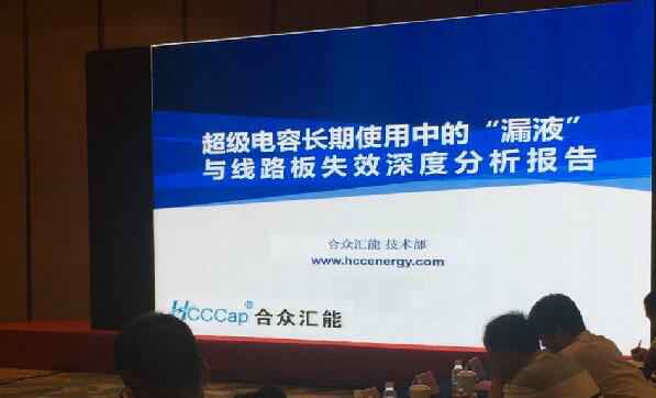 【重磅】开云·网站官方站登录入口-开云(中国)首度破解超级电容应用中的“漏液”失效故障难题 ——水面下的冰山，超级电容最大的失效故障—“漏液”